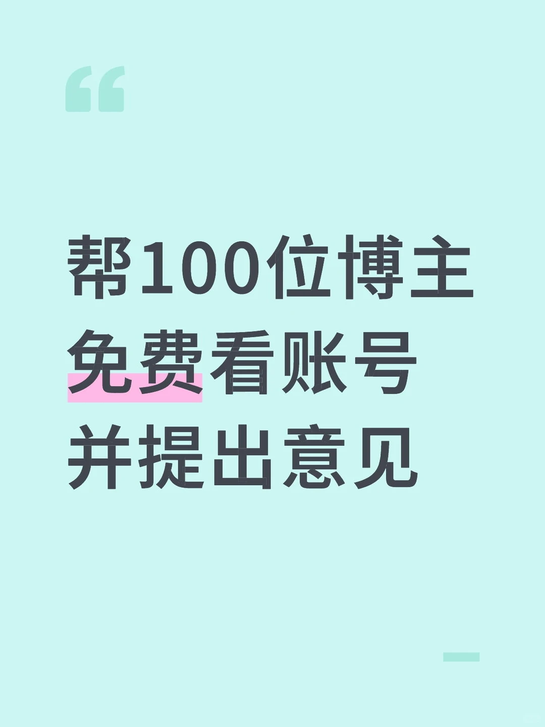 再开一期分析账号