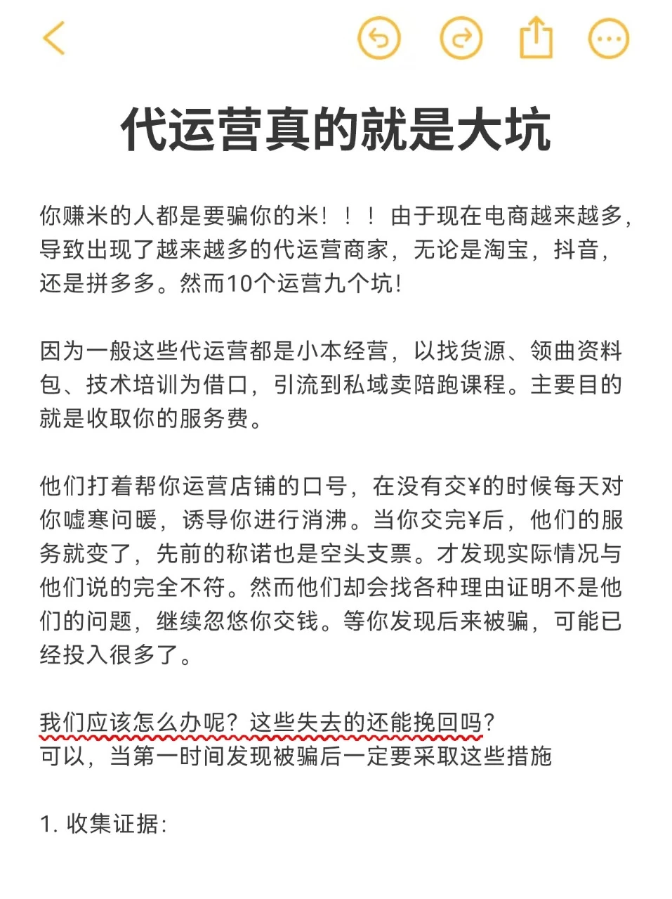 代运营真的就是大坑?你赚米的人都是要