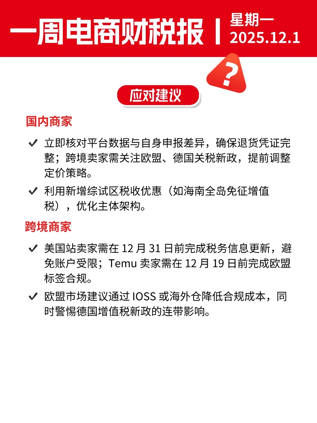 ?一周电商&财税资讯简报丨11.25-12.1