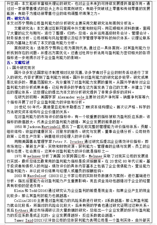 盈利能力分析的会计专业开题报告应该这么写