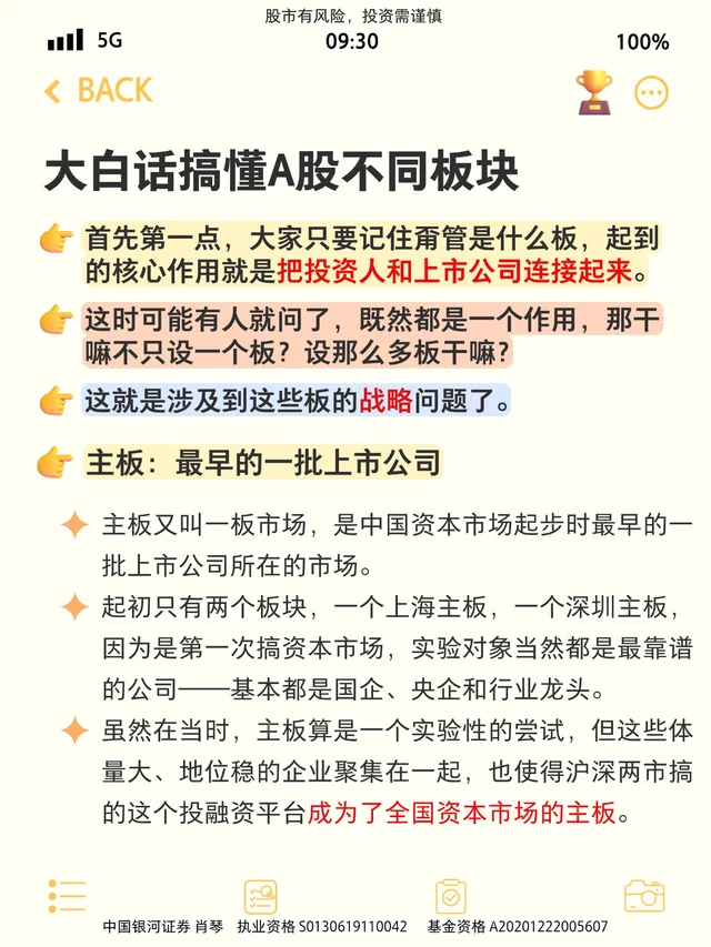 大白话搞懂A股不同板块