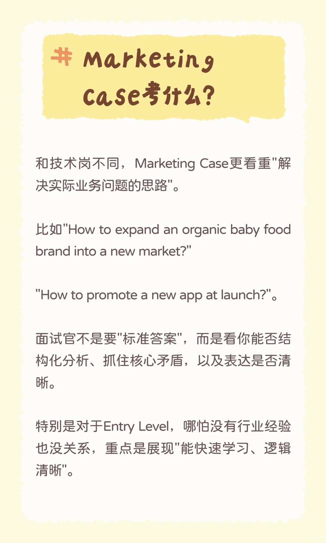 准备marketing case就是如此权威