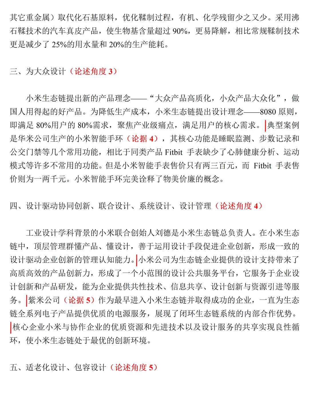 设计论述题万能案例——小米