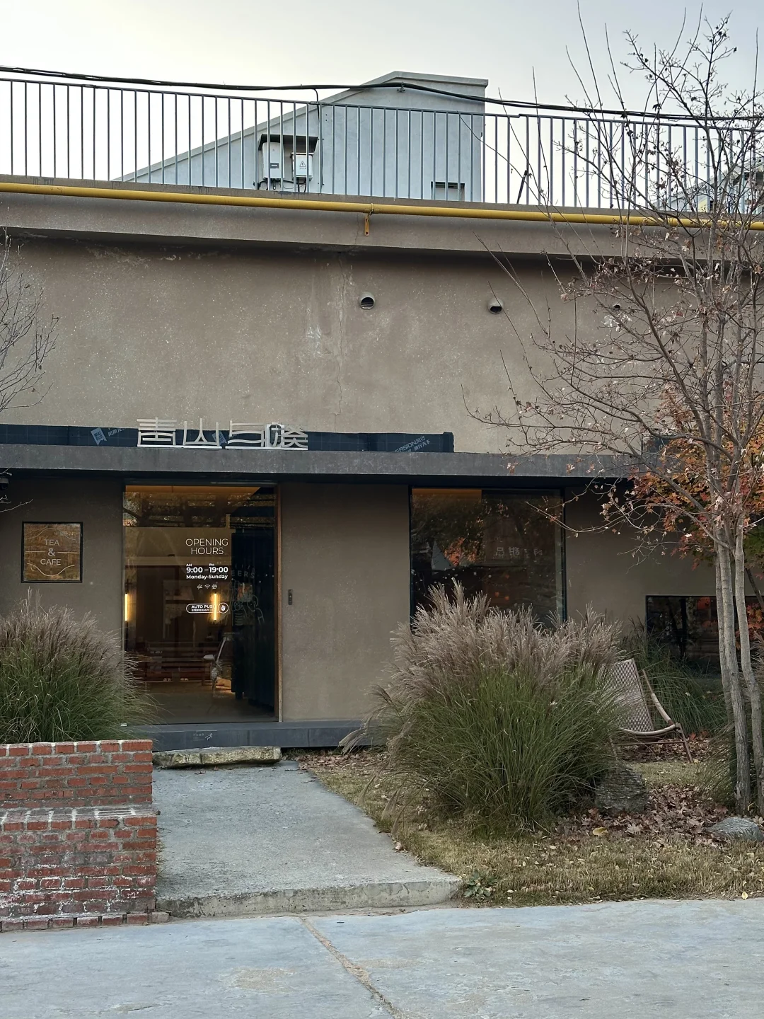 烟台咖啡店｜青山与溪 ??️??