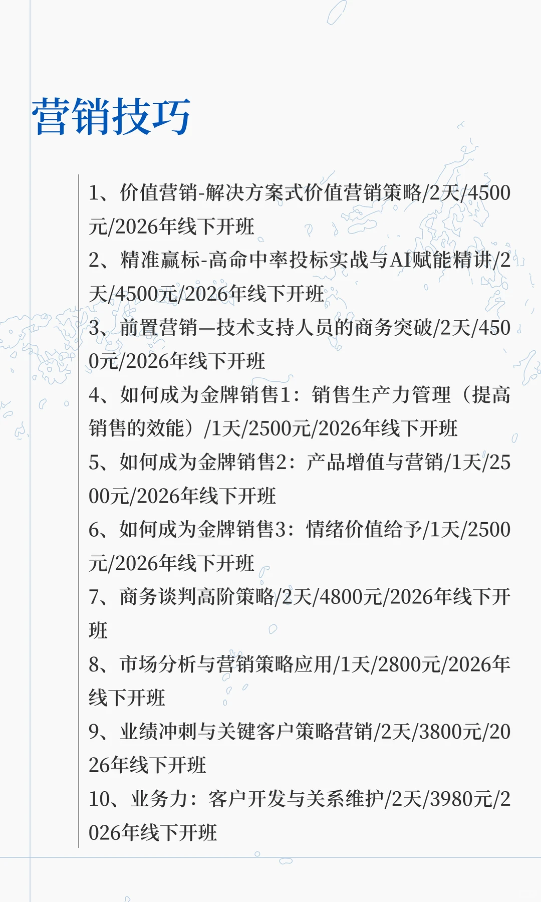 企业2026年线下市场营销类实战公开课