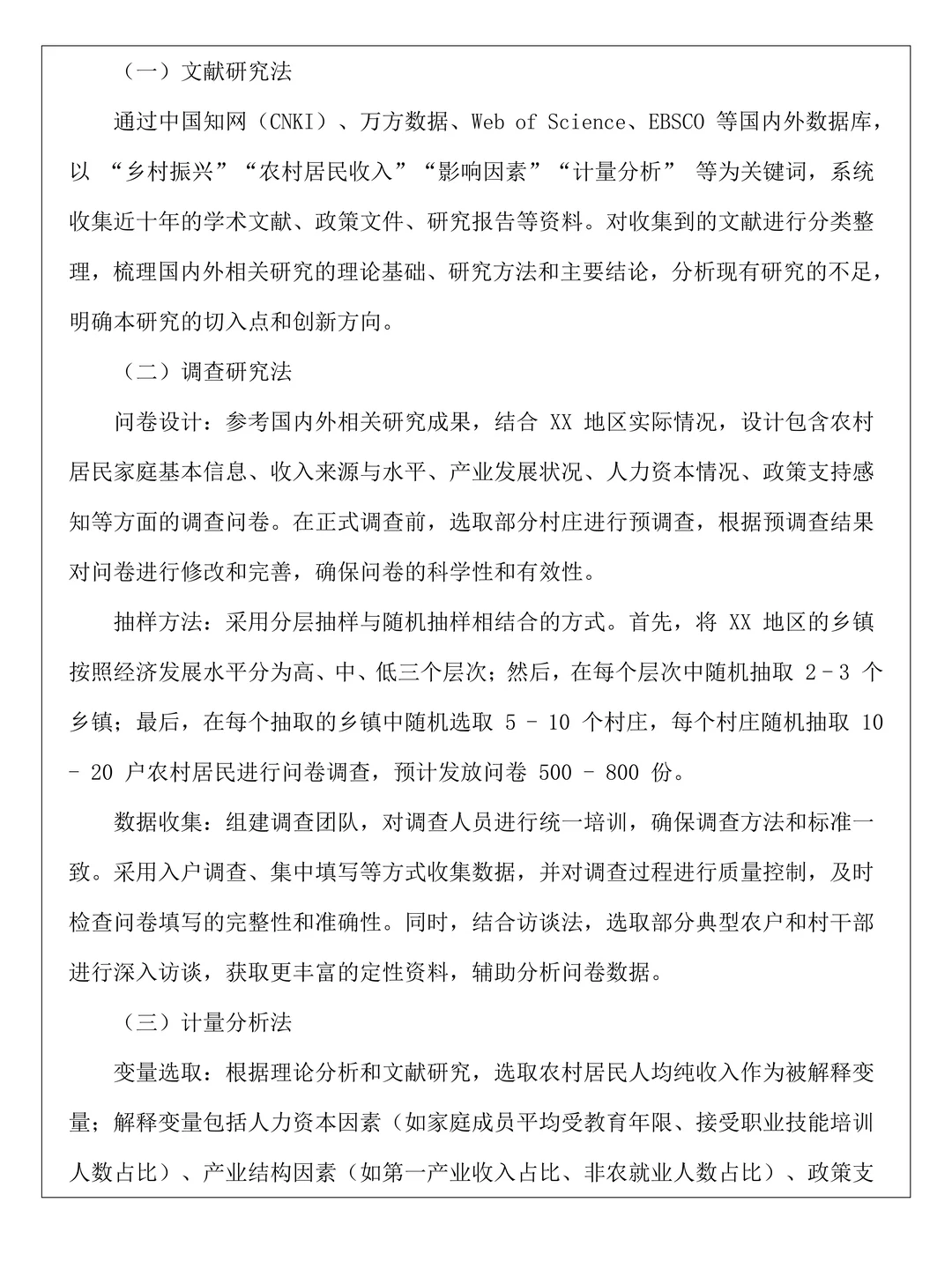 一遍过的统计学专业开题报告|套用啦?