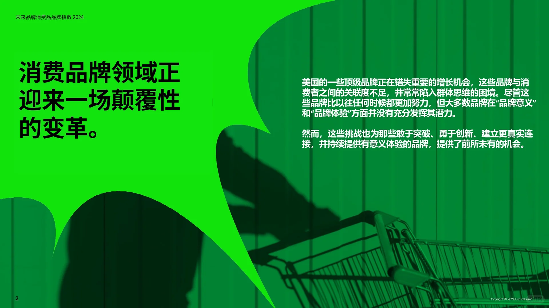 ? 《未来品牌消费品品牌指数》正式发布！