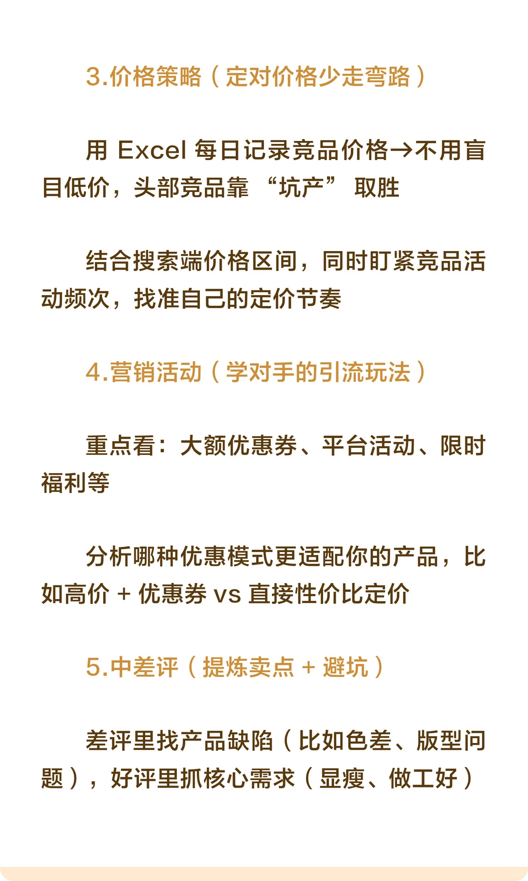 电商运营7大维度竞品分析模板！直接抄作业