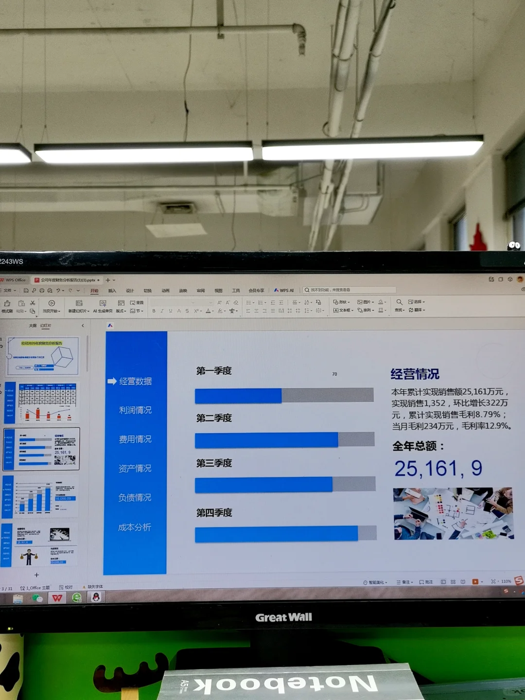 公司2025年度财务分析报告这样做，真的太香