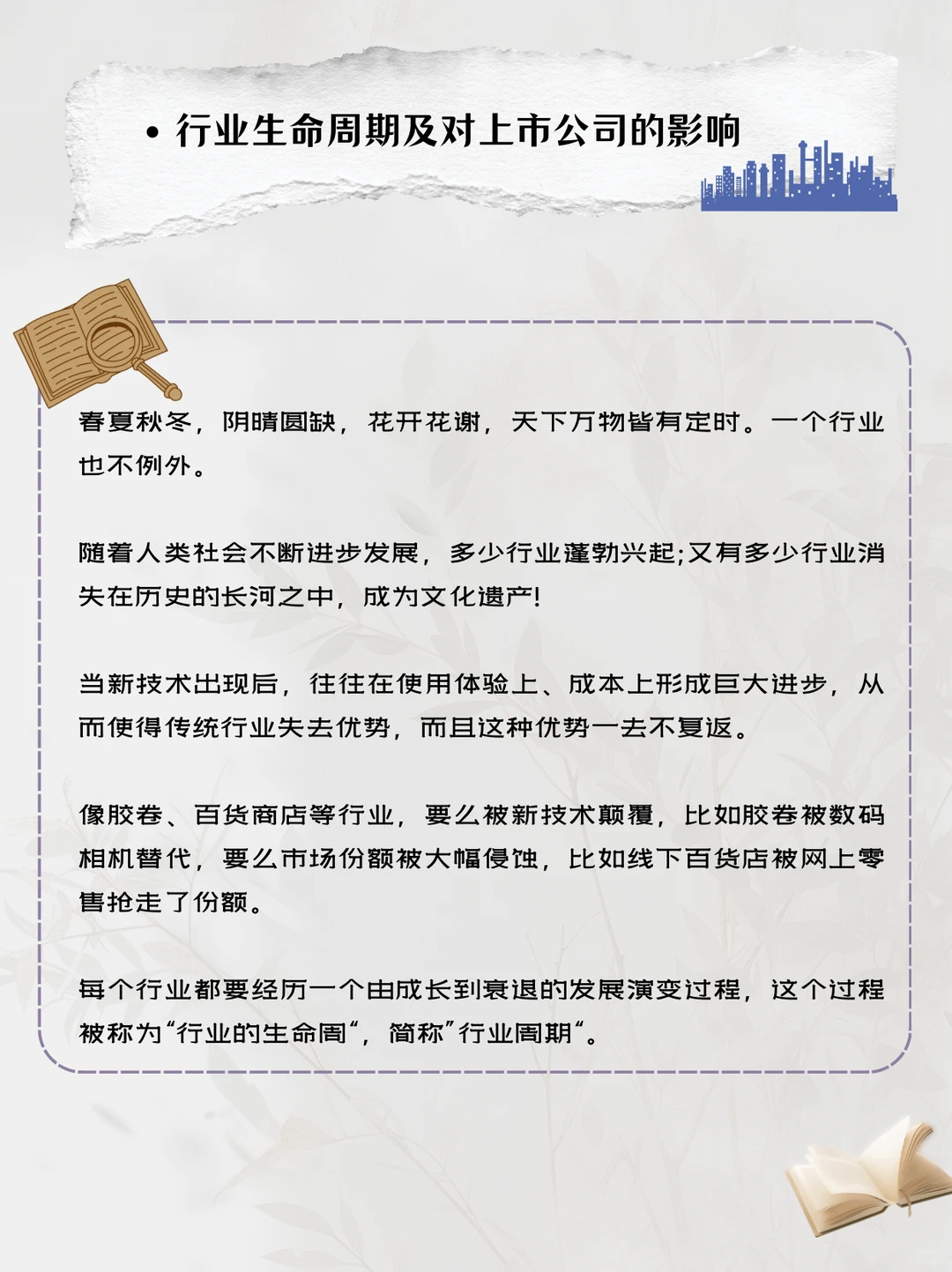 行业生命周期以及对上市公司的影响