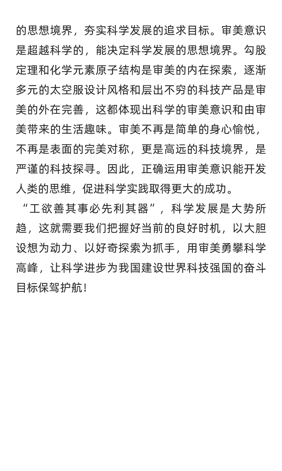 推动科学进步，引领社会发展