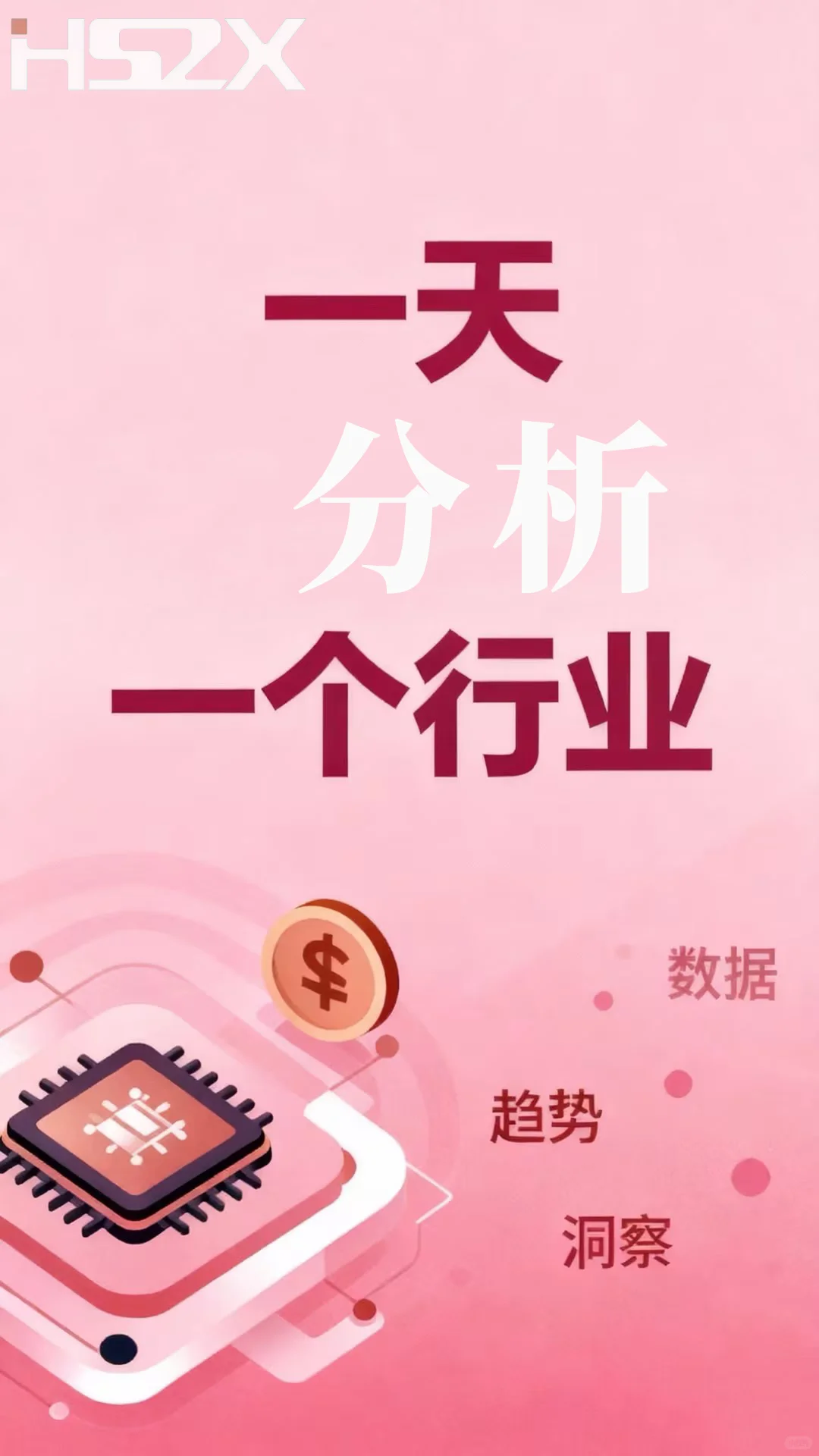 一天分析一个行业 汽车行业