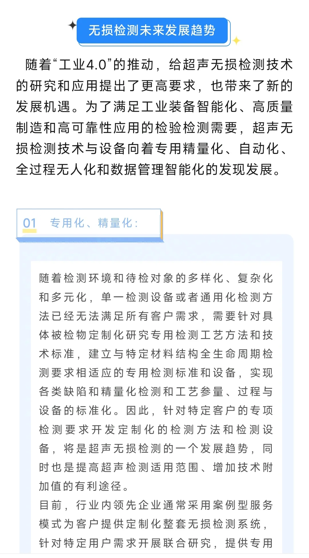 未来五年无损检测行业发展趋势