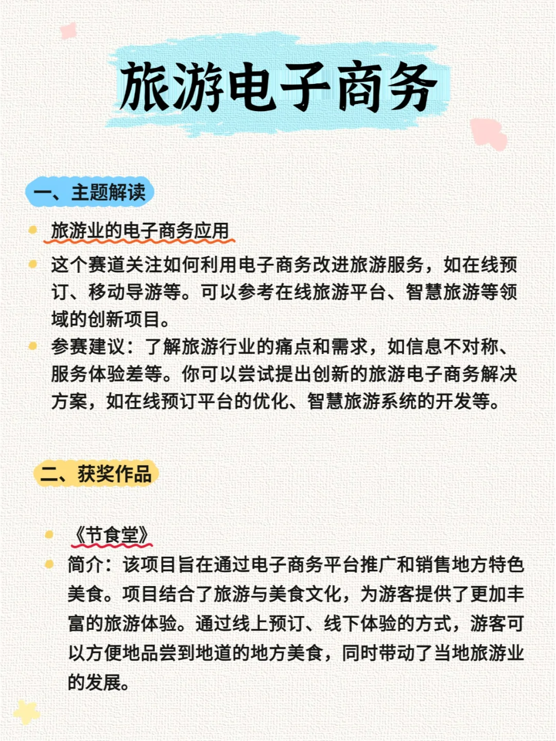 ?不要什么都不懂就参加三创?