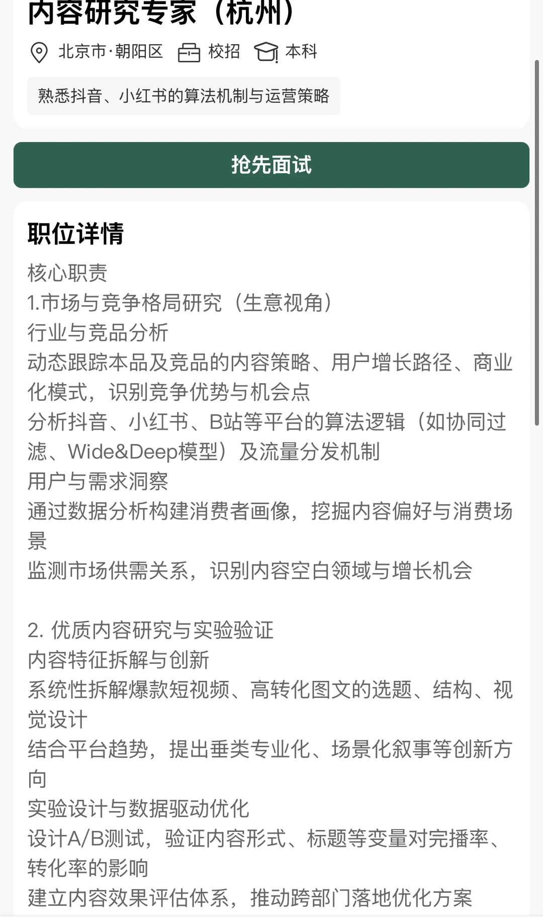 奥创光年内容研究专家（杭州)