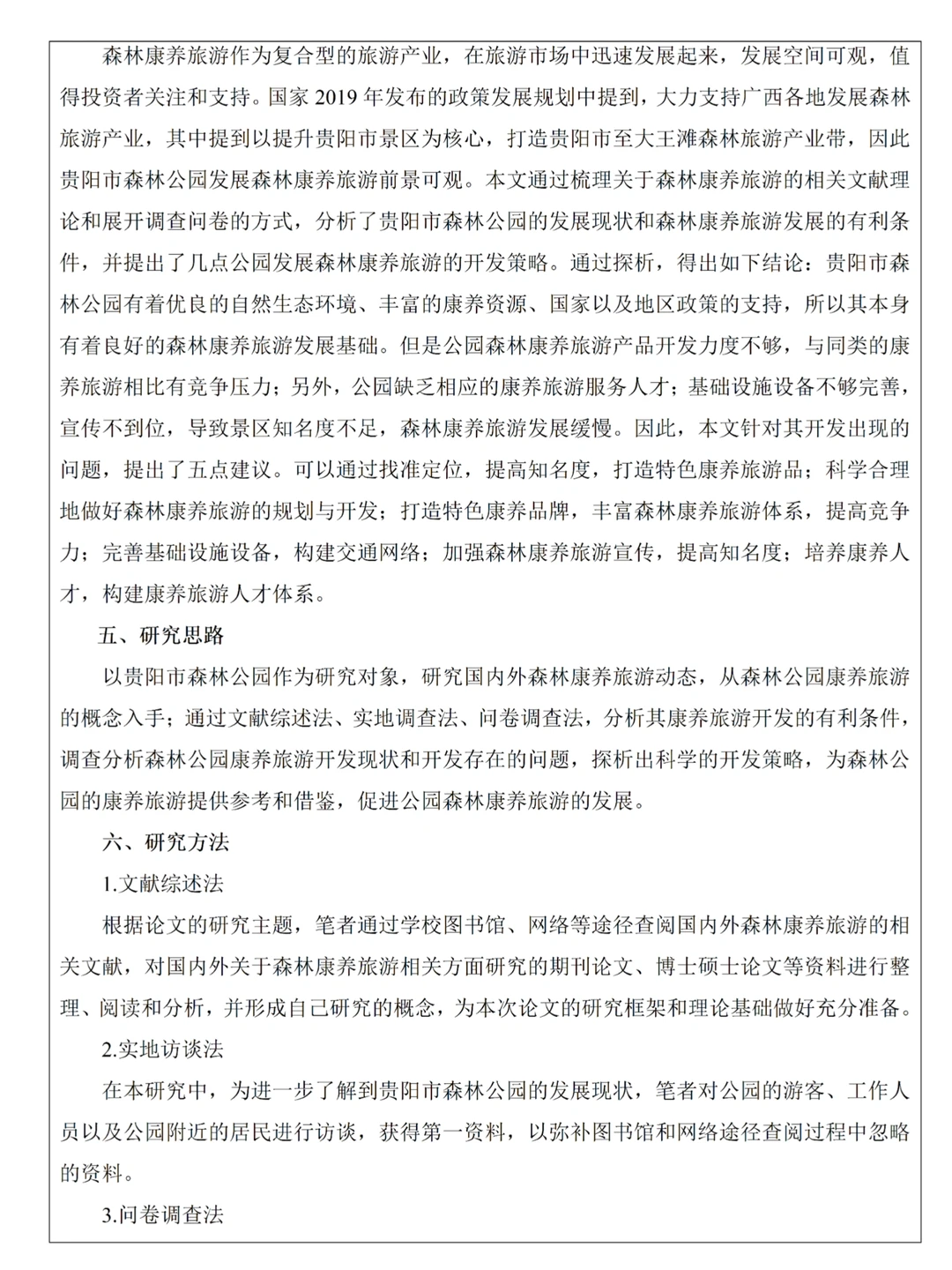 研学旅行专业｜开题报告模板分享✔️