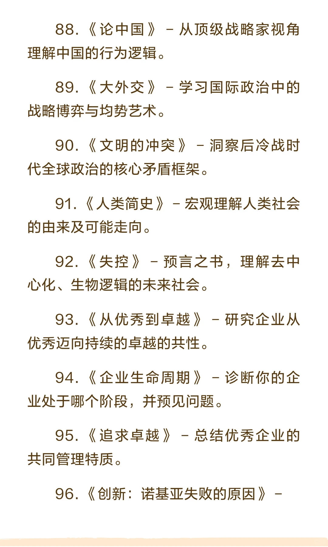 企业家战略阅读建议清单