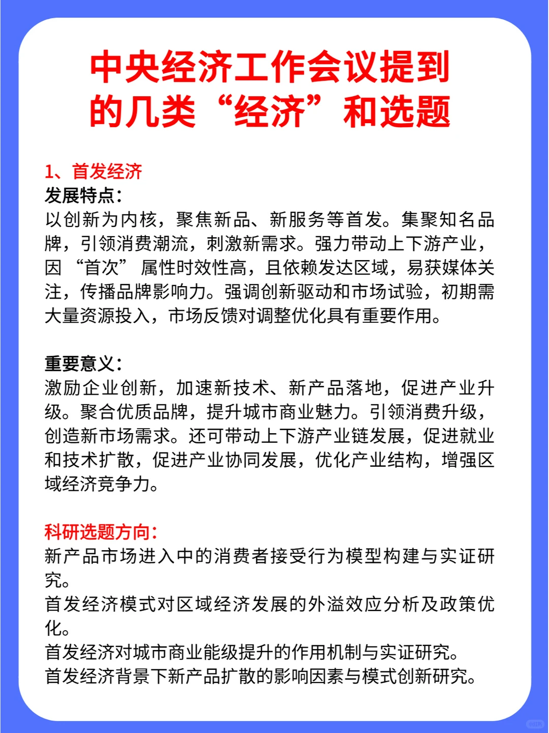中央经济工作会议提到的几类“经济”和选题