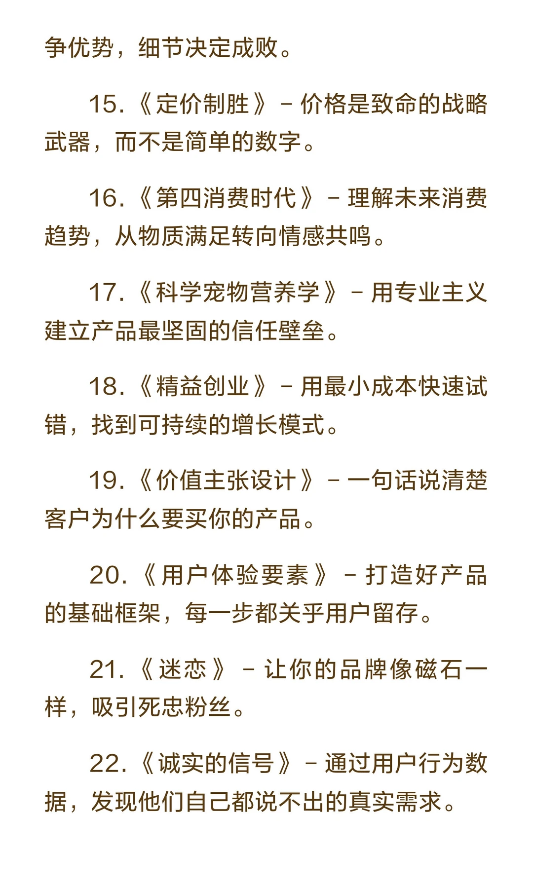 企业家战略阅读建议清单