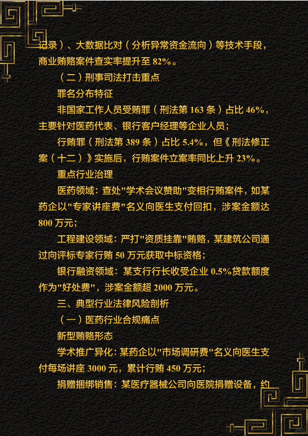 商业贿赂典型案例评析