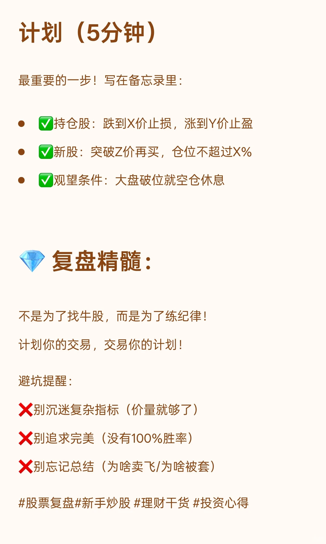 周末复盘决定生死！