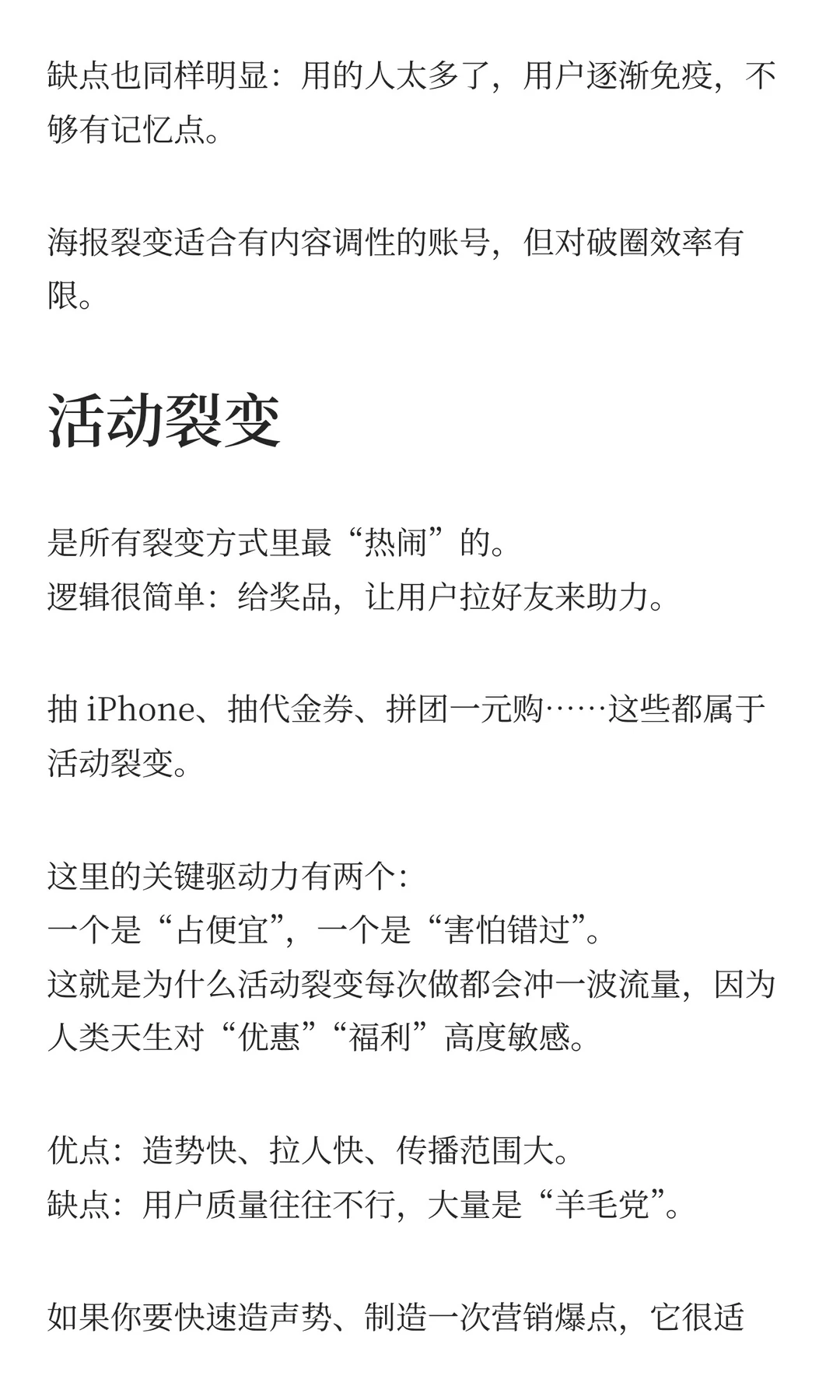 七大裂变方式一次讲透