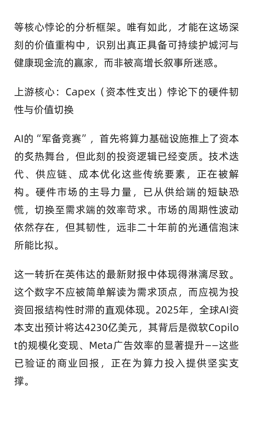 【投资有道】2025年AI大分流时代的非线性博