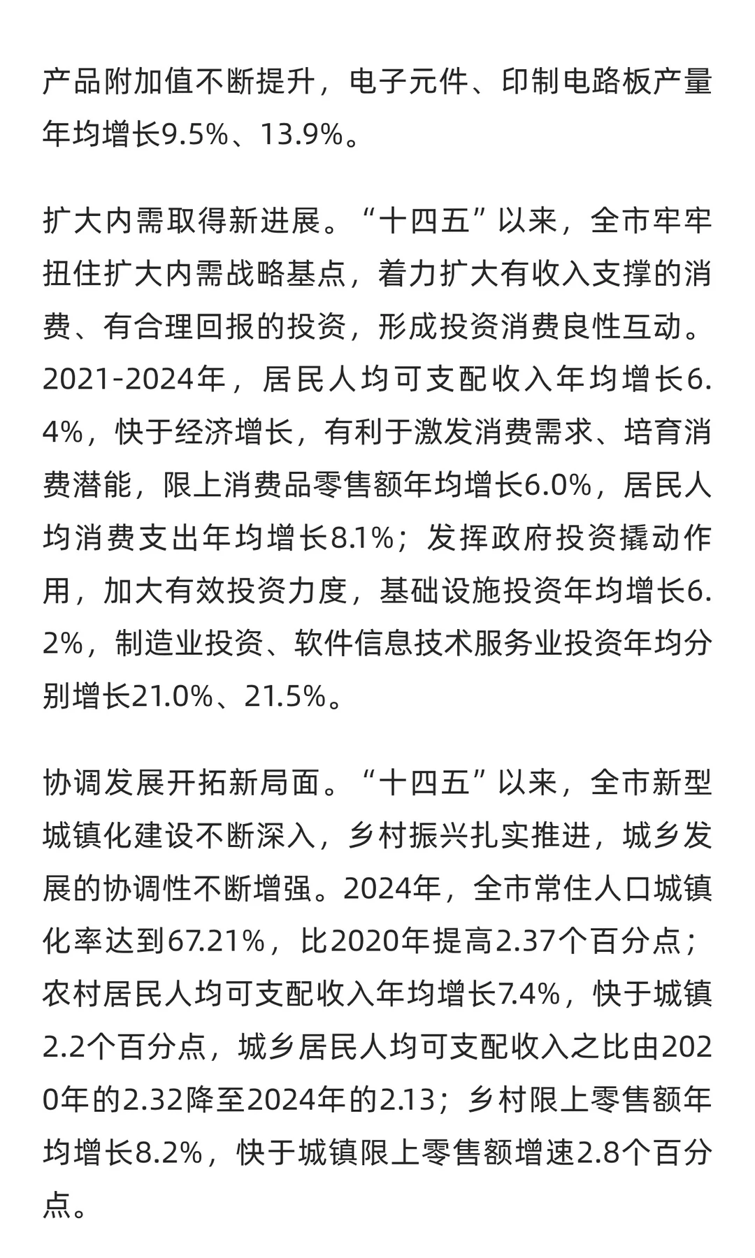廊坊经济社会发展实现“五新”突破