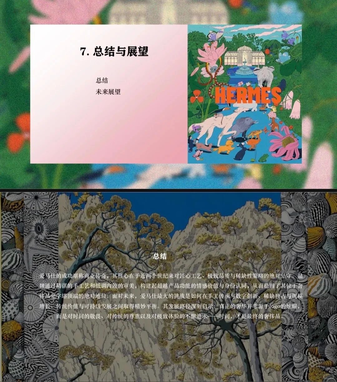 爱马仕（Hermès）品牌调研PPT （共41页）