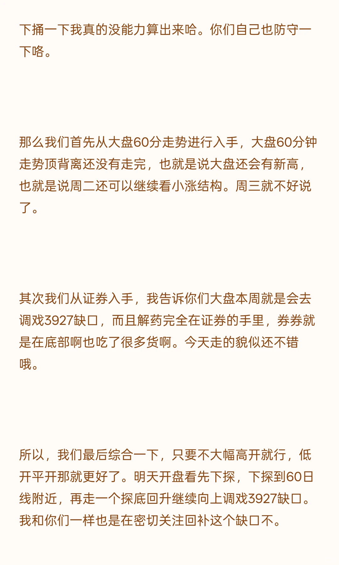 明天走势预判：调戏缺口