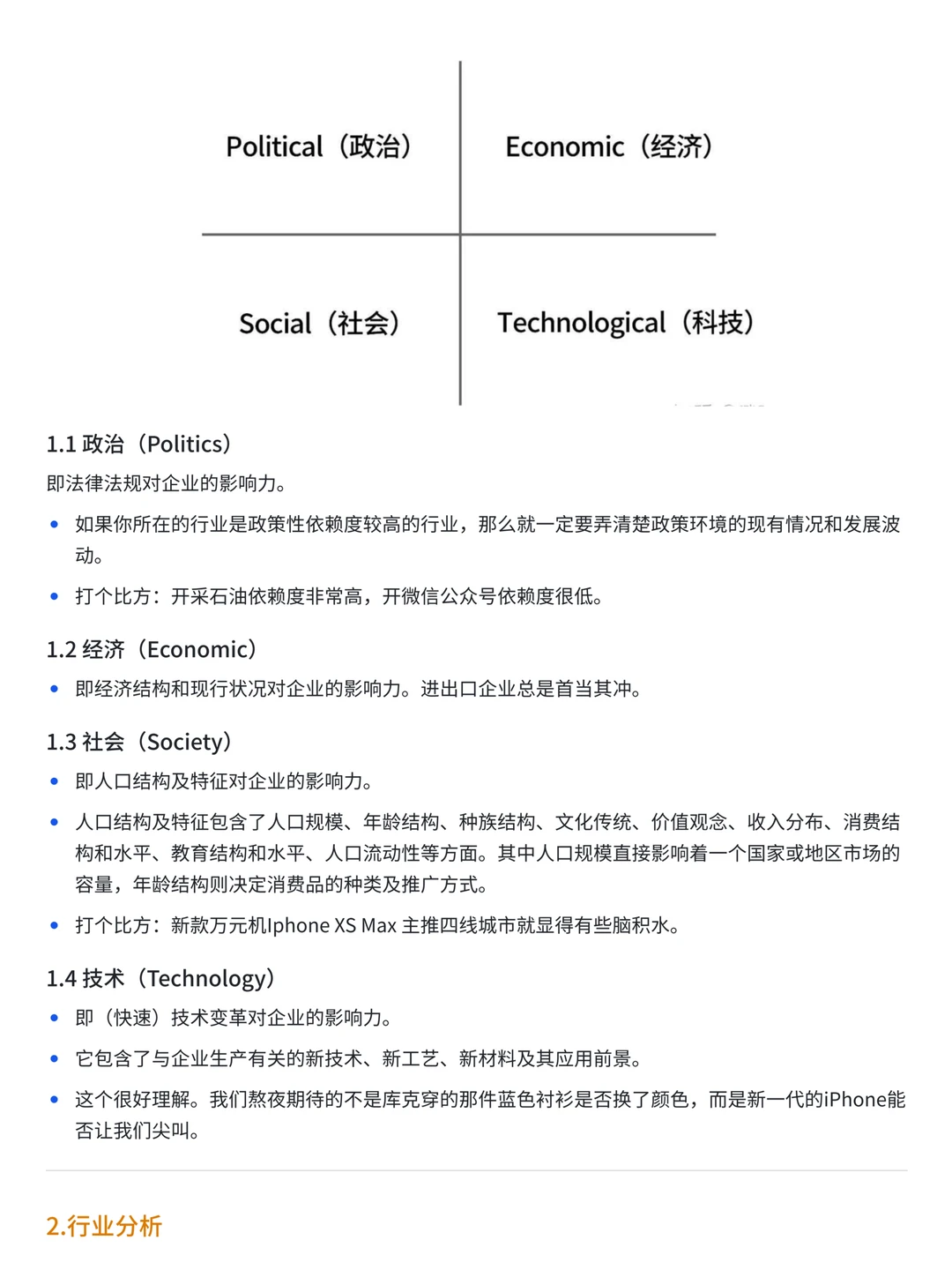 ?市场分析全步骤流程SOP