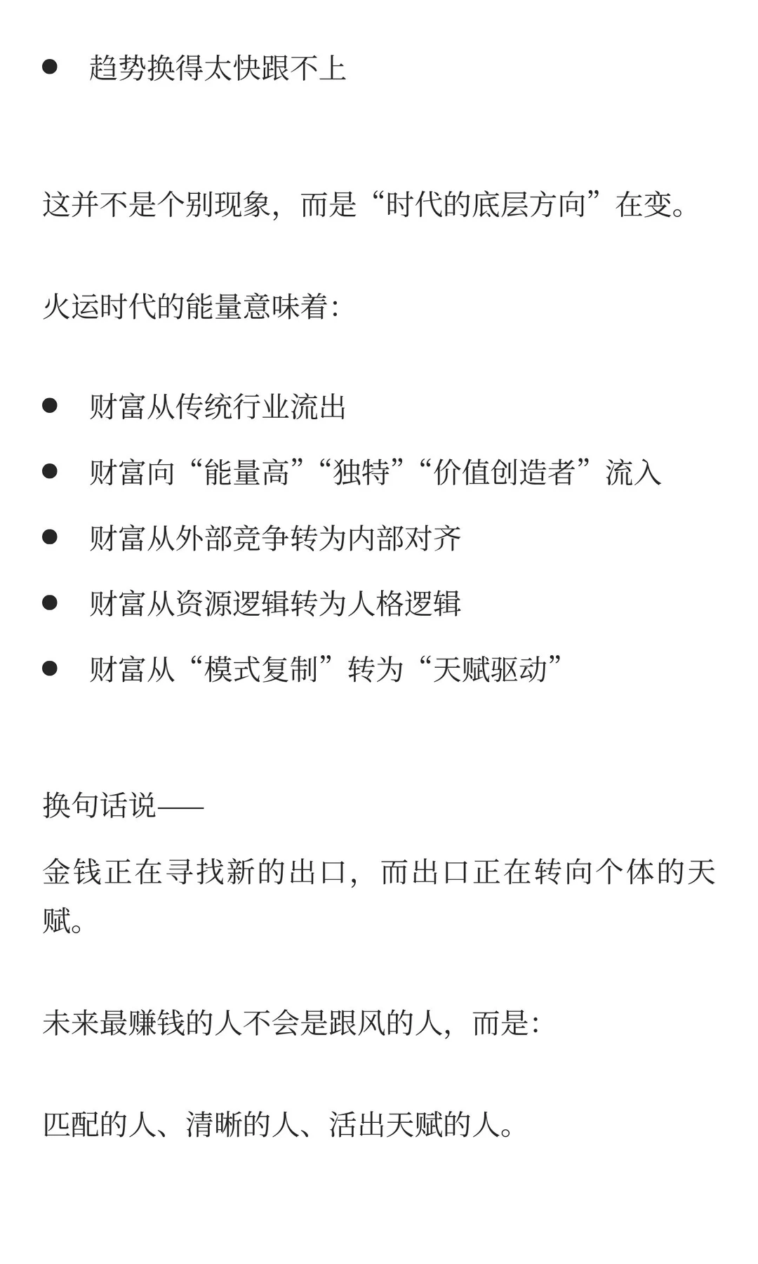 2026年的财富新主线：不是选择赛道，而是选
