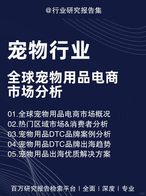 宠物行业｜全球宠物用品电商市场分析