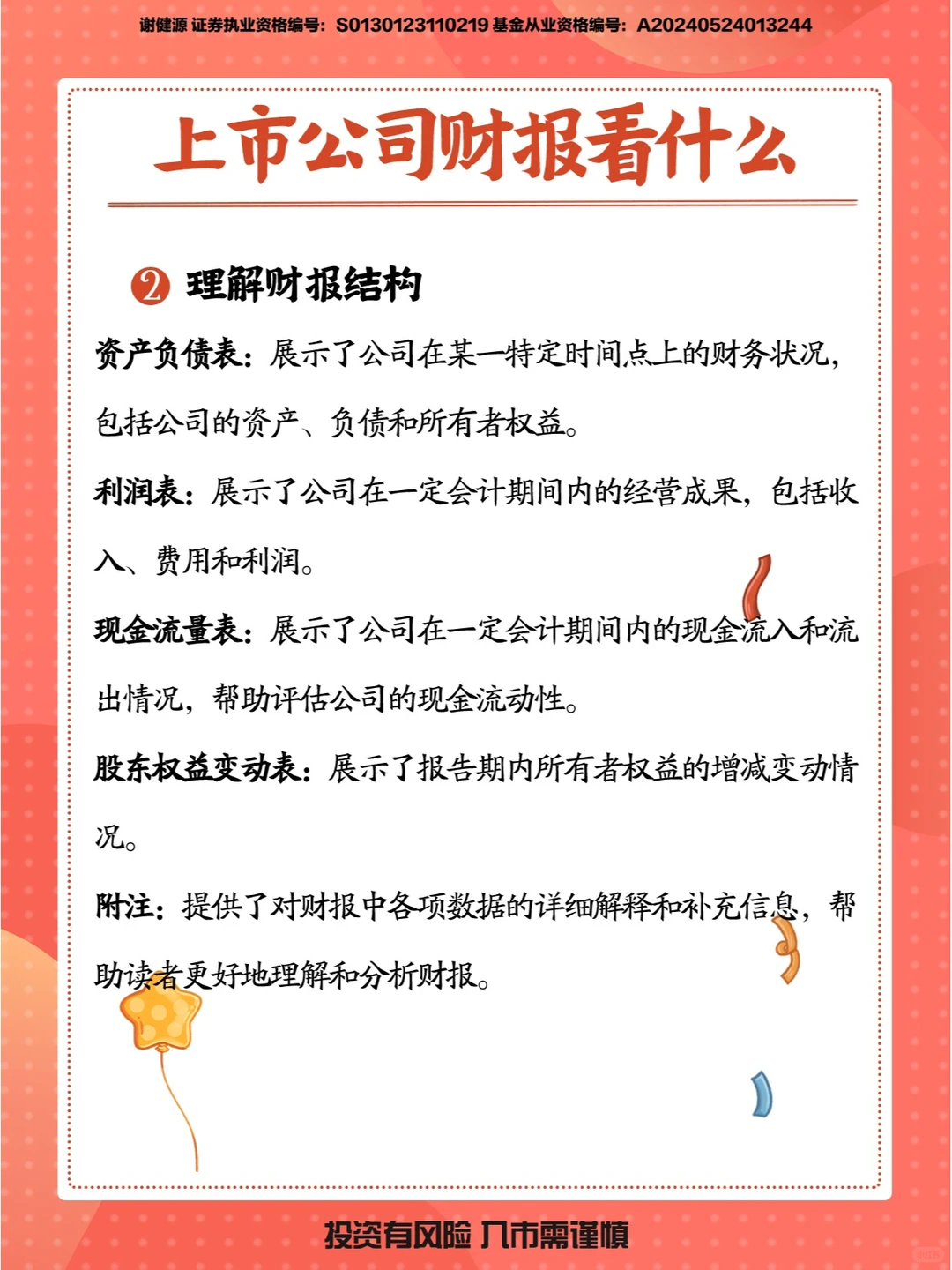 上市公司财报看什么