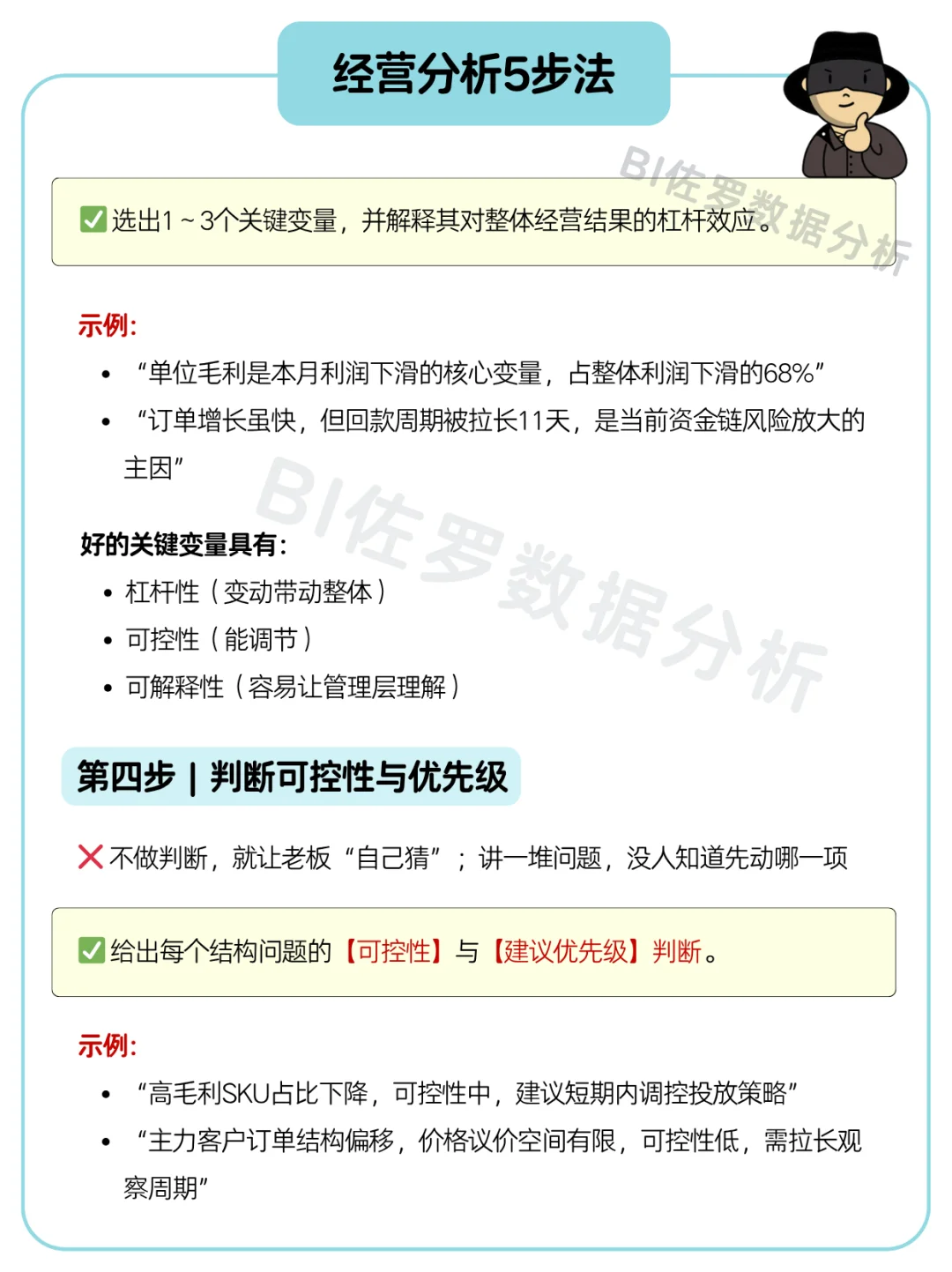 为什么你的经营分析报告看完像是在读日报