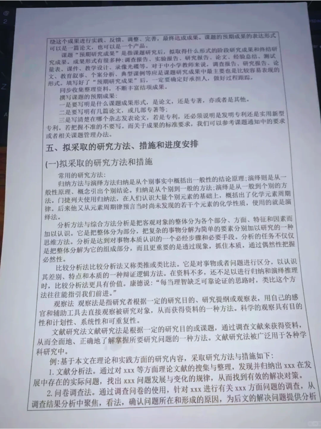 我导偷偷拍给我的，让回去照着写就行