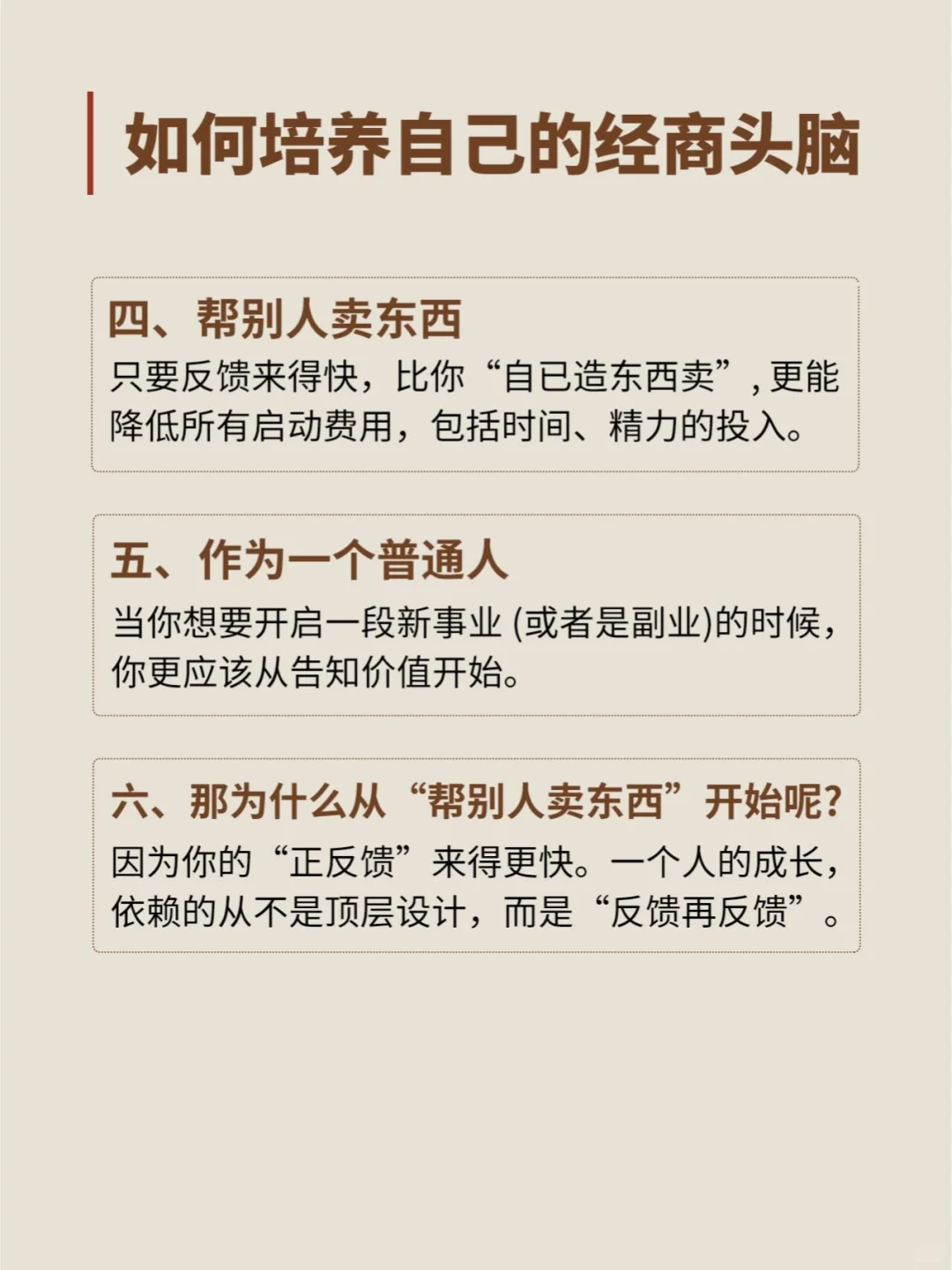 怎样培养自己的经商头脑