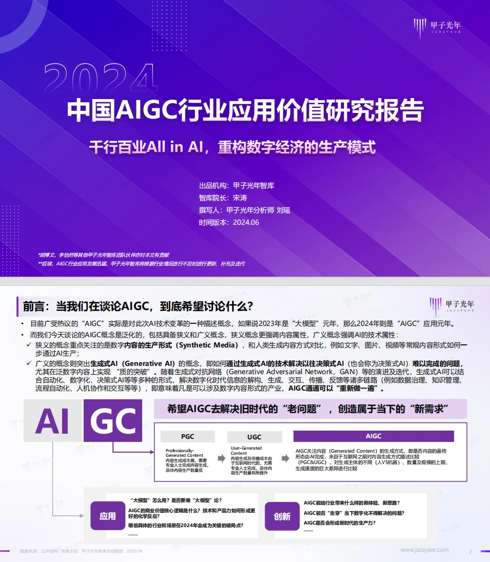 AIGC行业爆发?，带你揭秘未来生产力的变