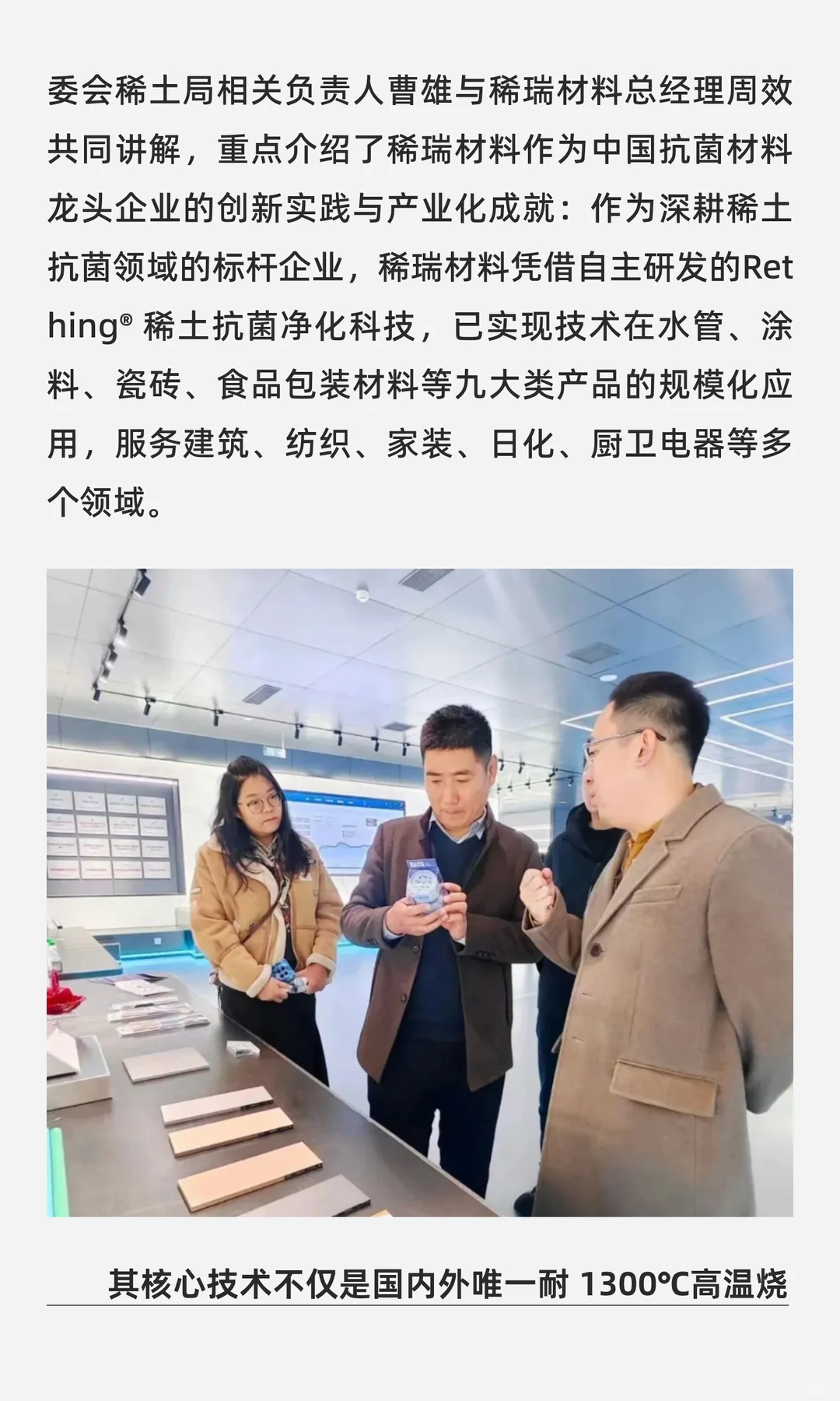 中国标准化研究院专项调研稀瑞材料