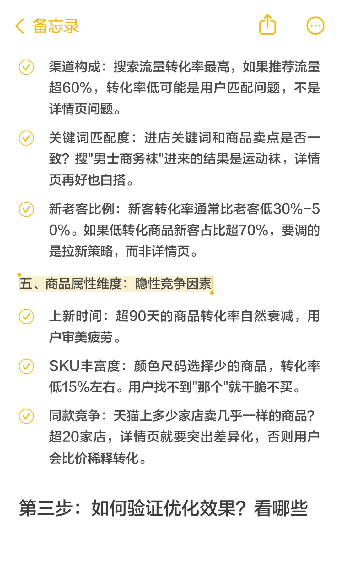 数分 113：蕉内详情页优化，转化率问题