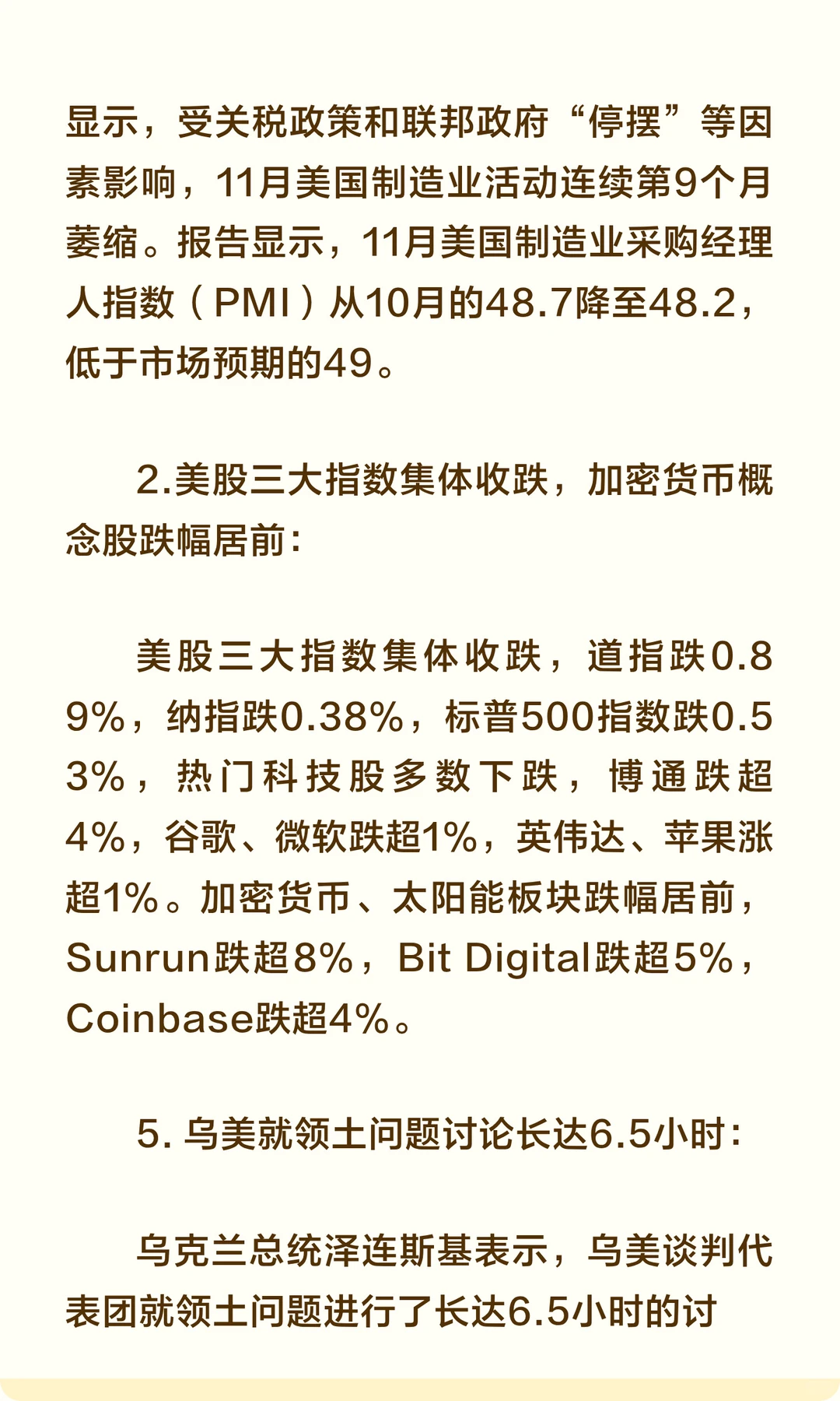 2025年12月2日十大新闻