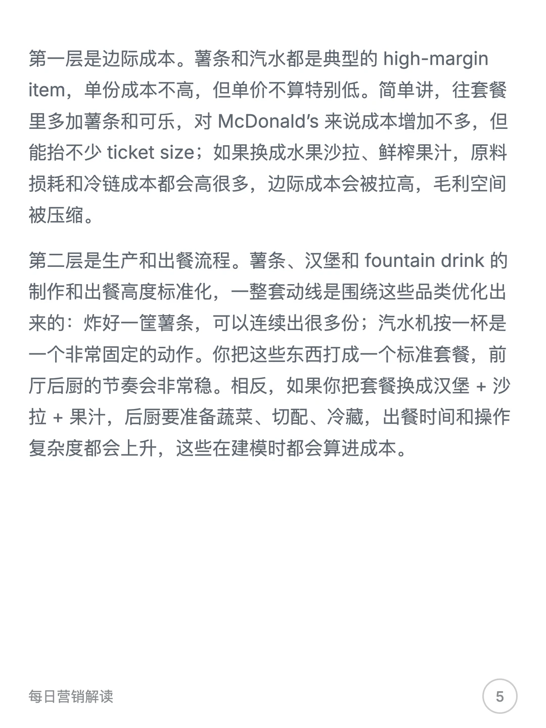 从麦当劳三件套看Bundling的底层逻辑