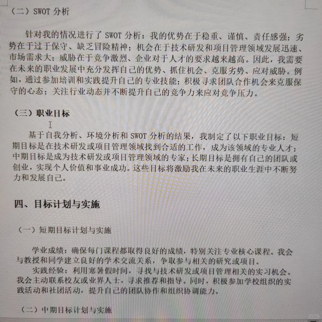 我的职业规划书，快抄啊啊啊?