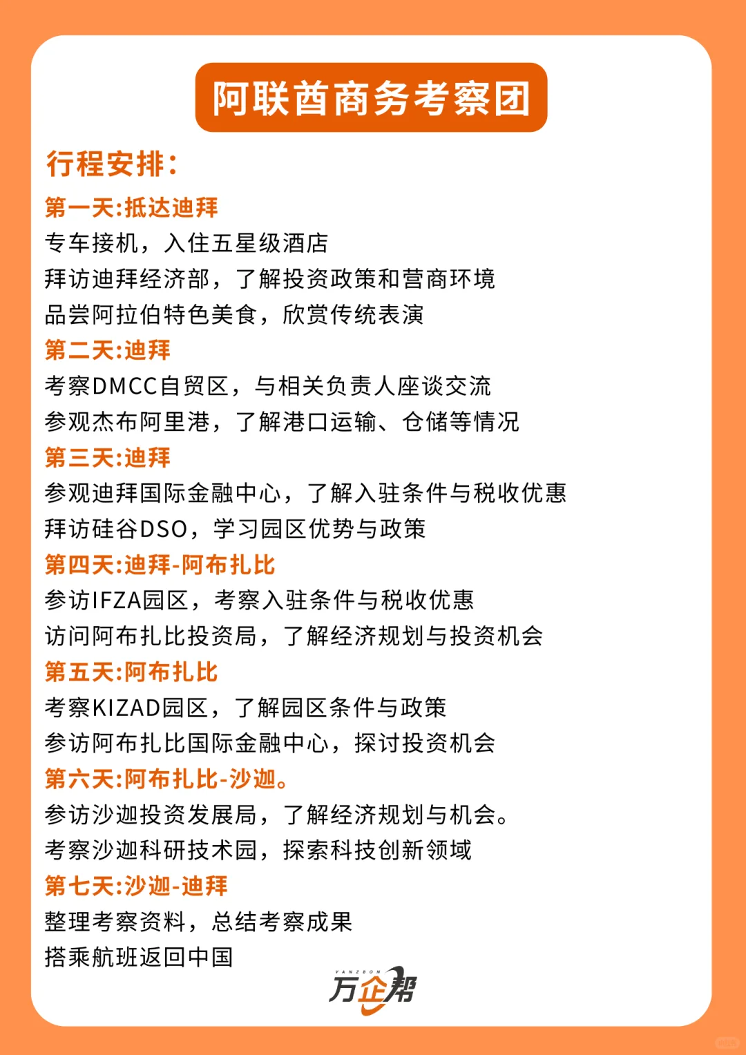 解锁中东商机!6天5晚深度探秘阿联酋&沙特