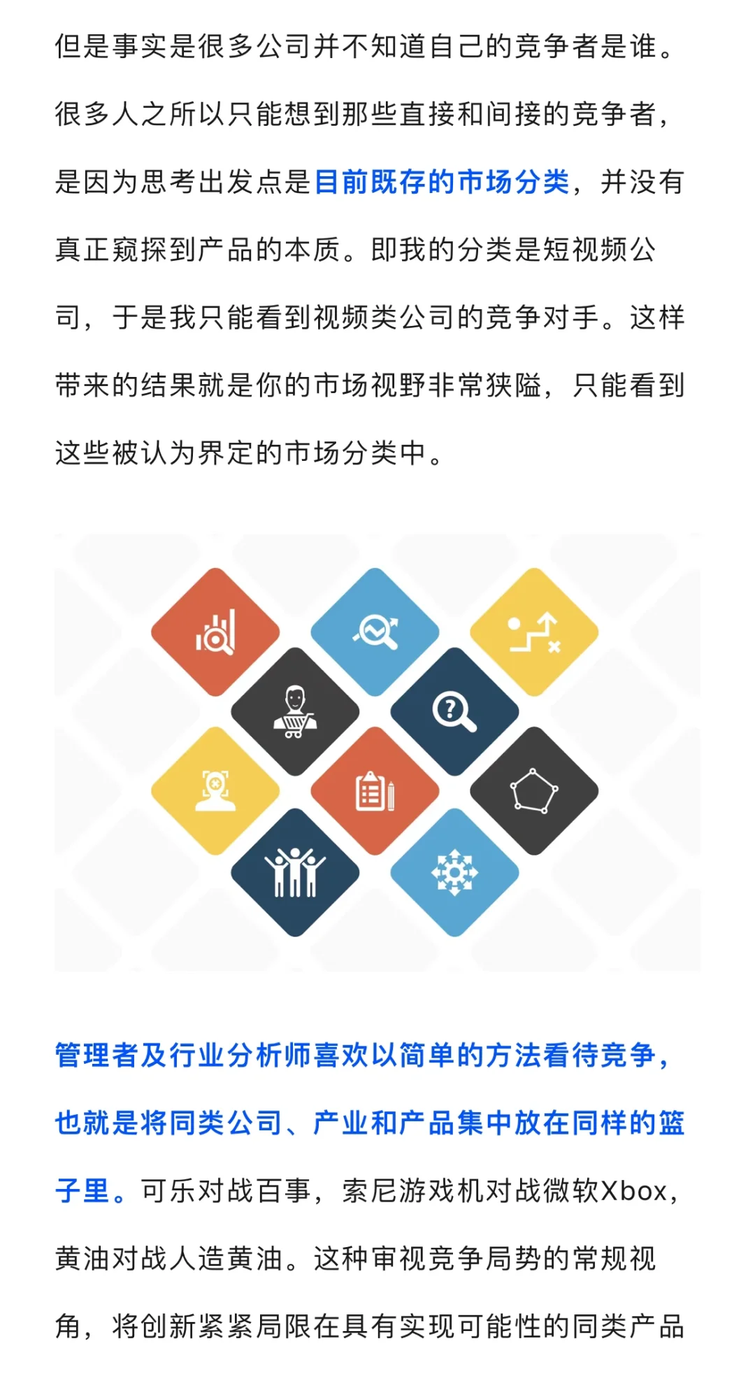 为什么大部分公司都不知道竞争者是谁