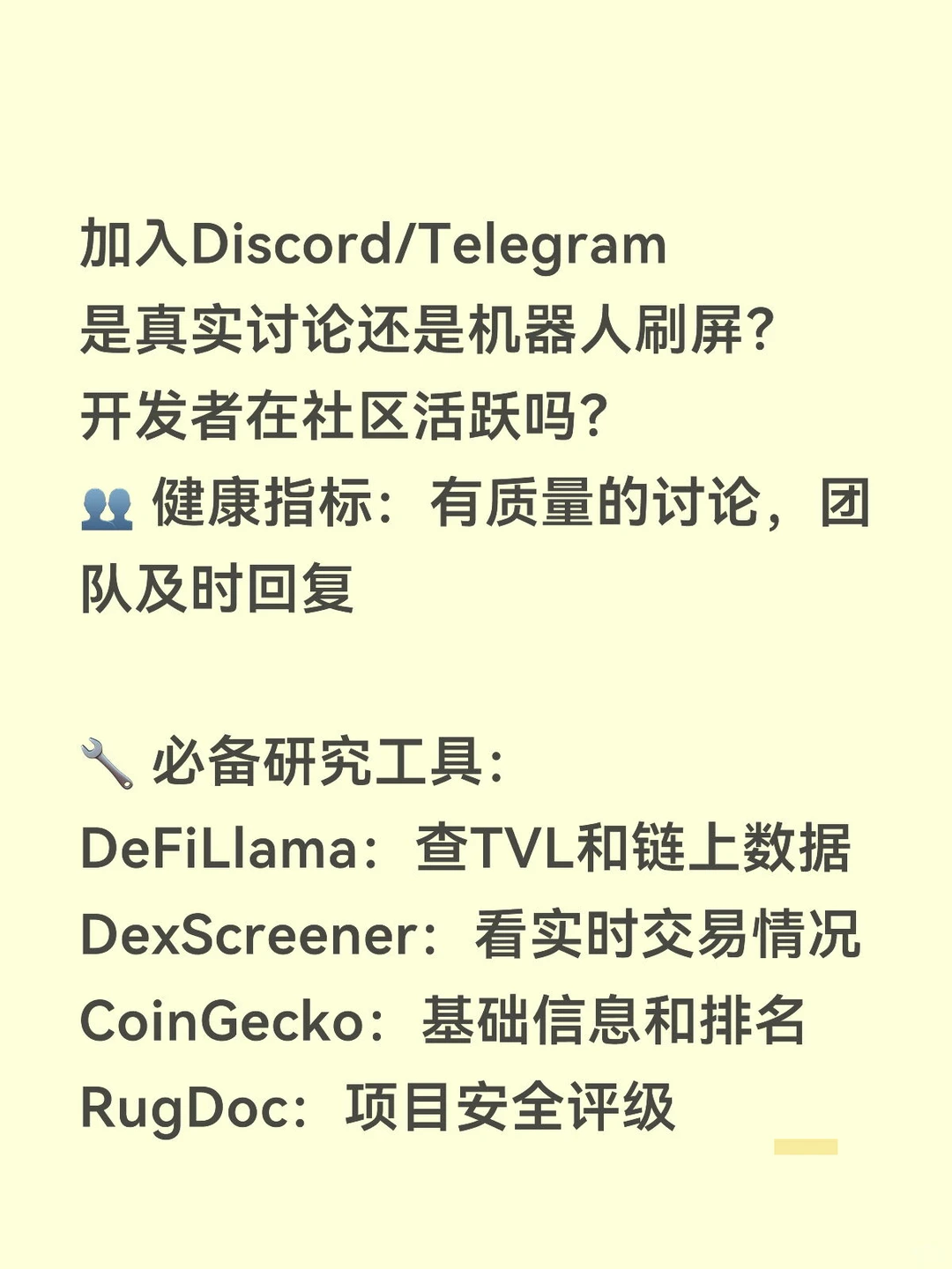 如何科学地研究一个加密货币项目?