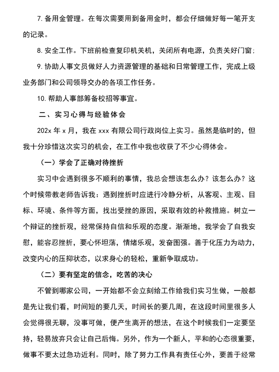 工商管理实习报告直接抄就完事！