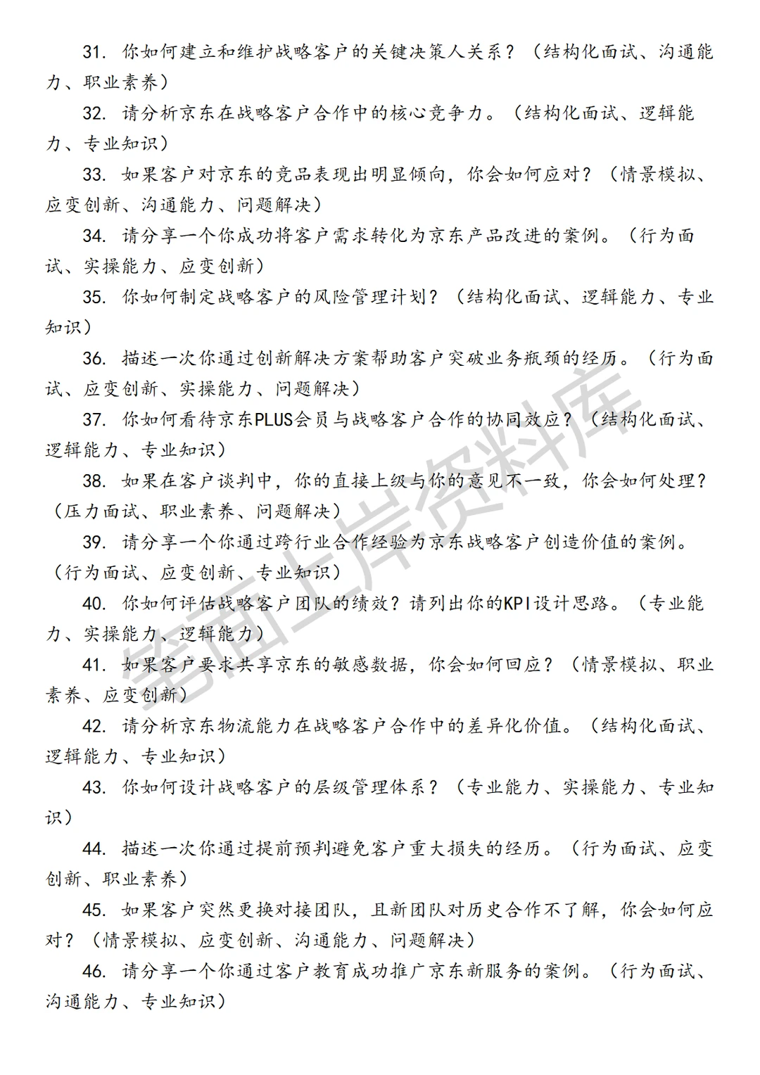 京东战略客户合作经理