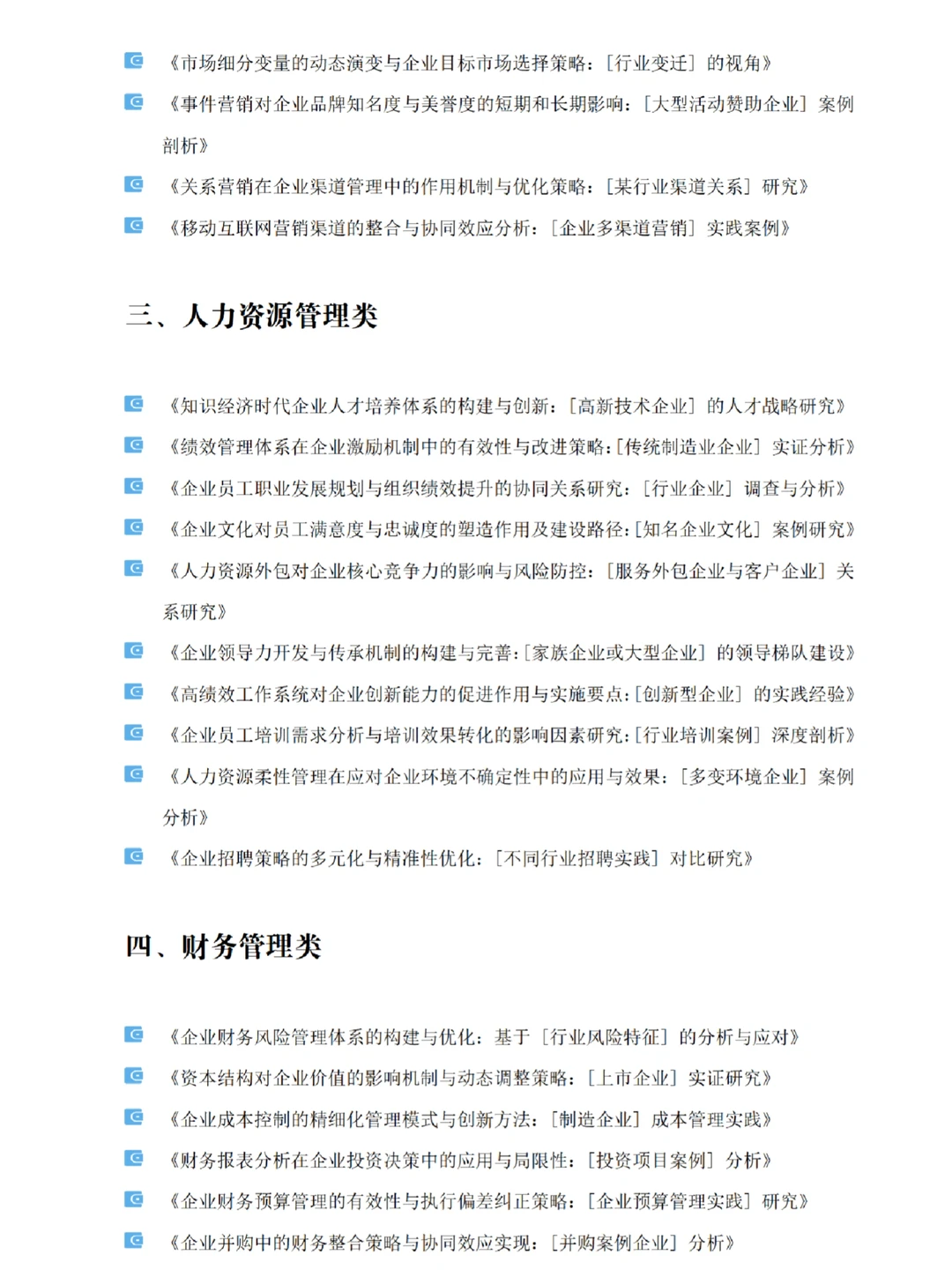 拜托一定要让工商管理的宝子刷到！！