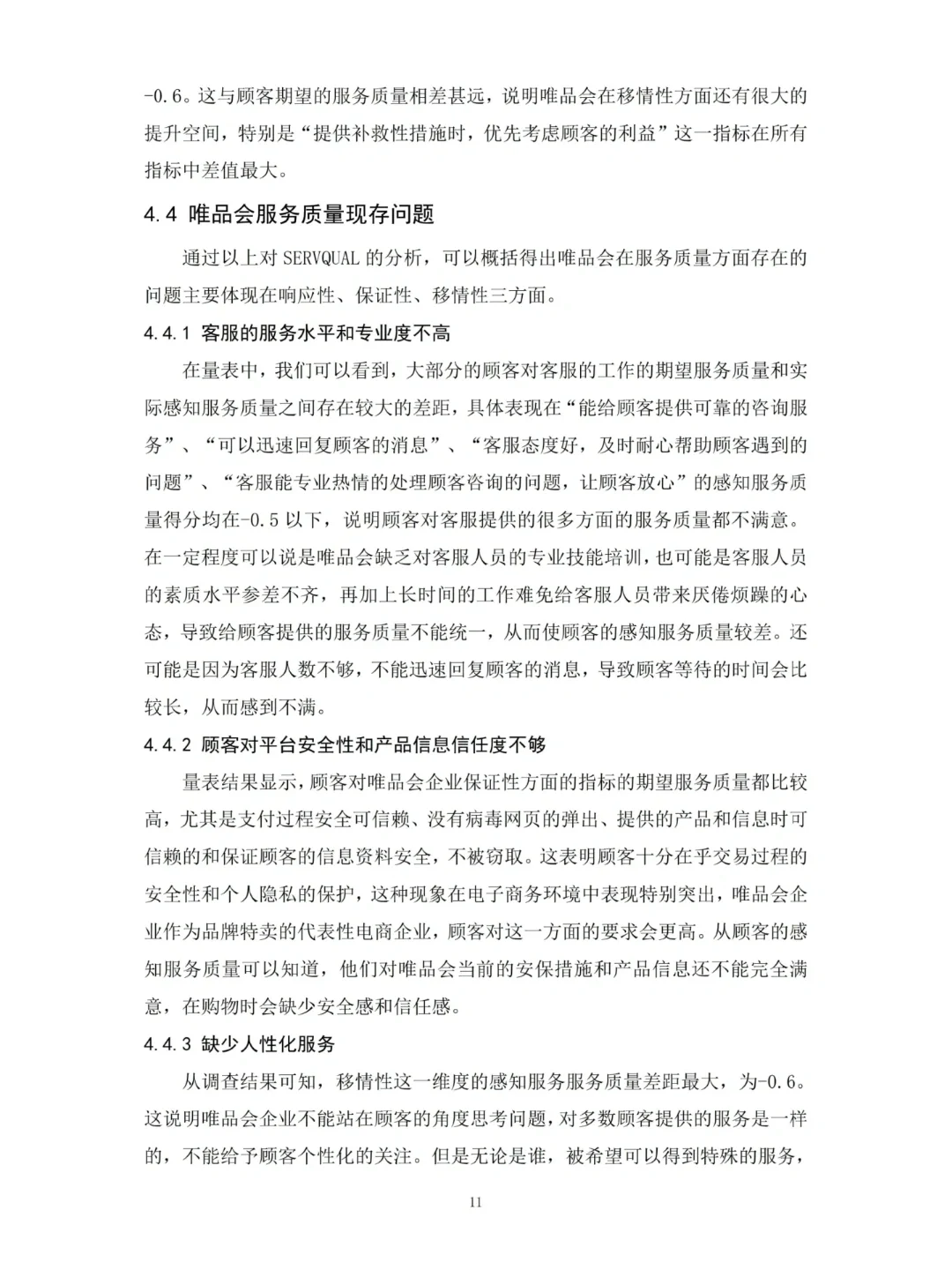 不会用servqual模型的都来看这篇